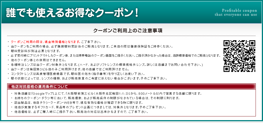 誰でも使えるお得なクーポン！