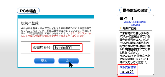 STEP3：新規登録